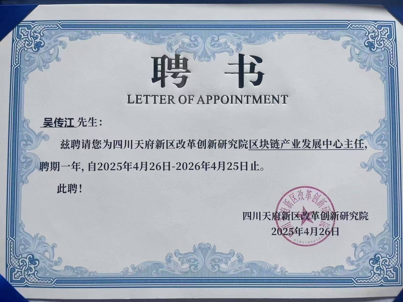 吴传江：区块链产业发展的践行者与创新者