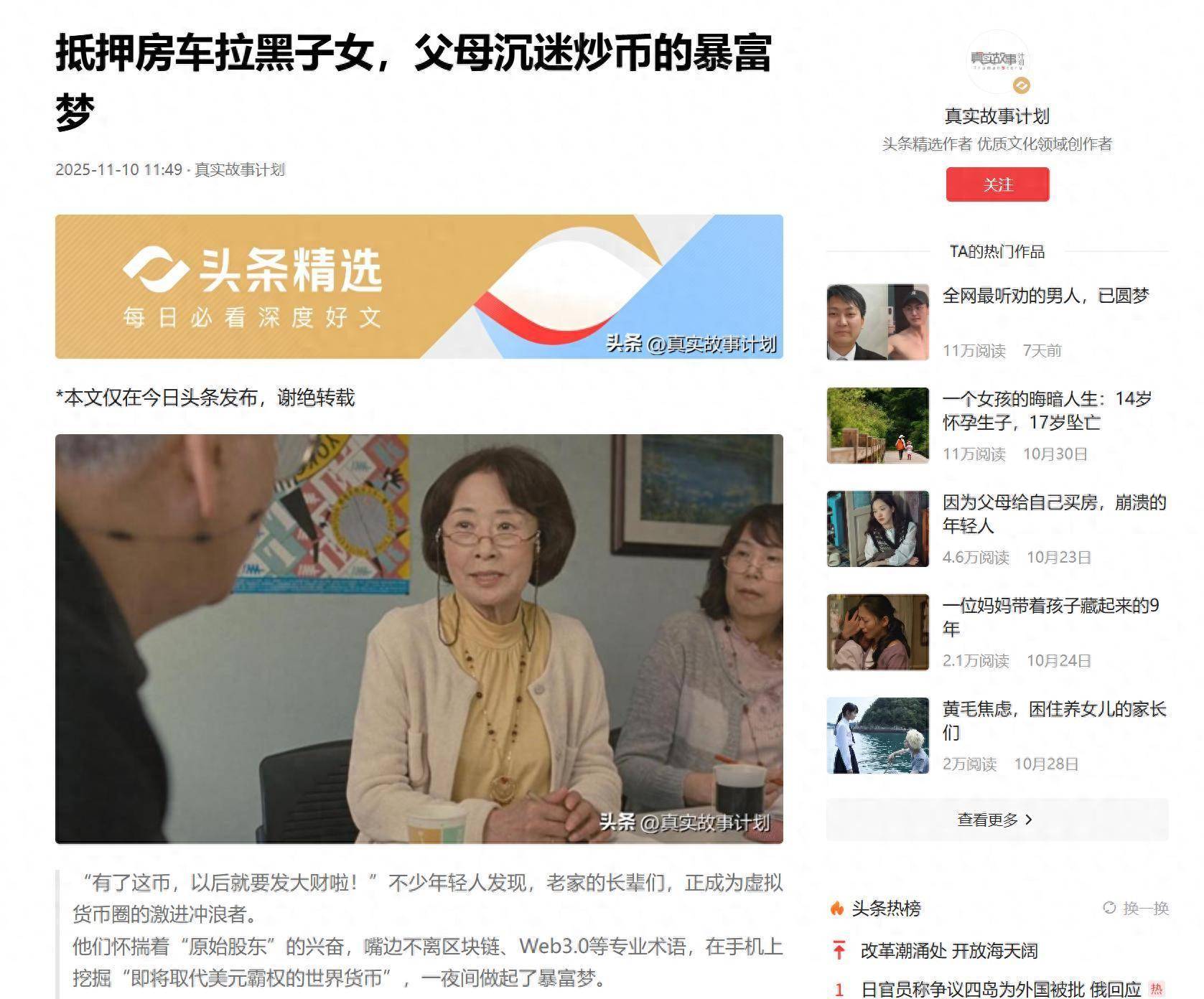 虚拟币梦醒之后，留下的是真实的家庭悲剧