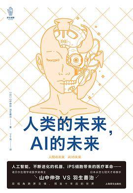 人类的未来，AI的未来 PDF电子版