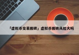 虚拟币交易牌照(虚拟币交易牌照怎么查)