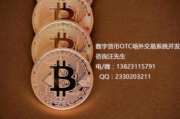虚拟币交易所开发(开发虚拟币交易app)