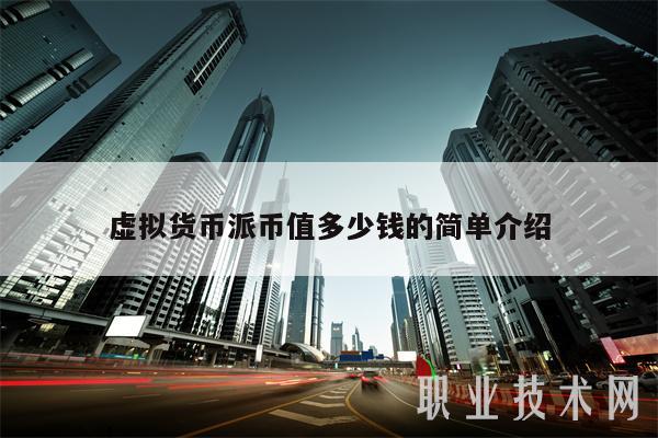 虚拟货币提币(虚拟货币提现银行卡冻结)