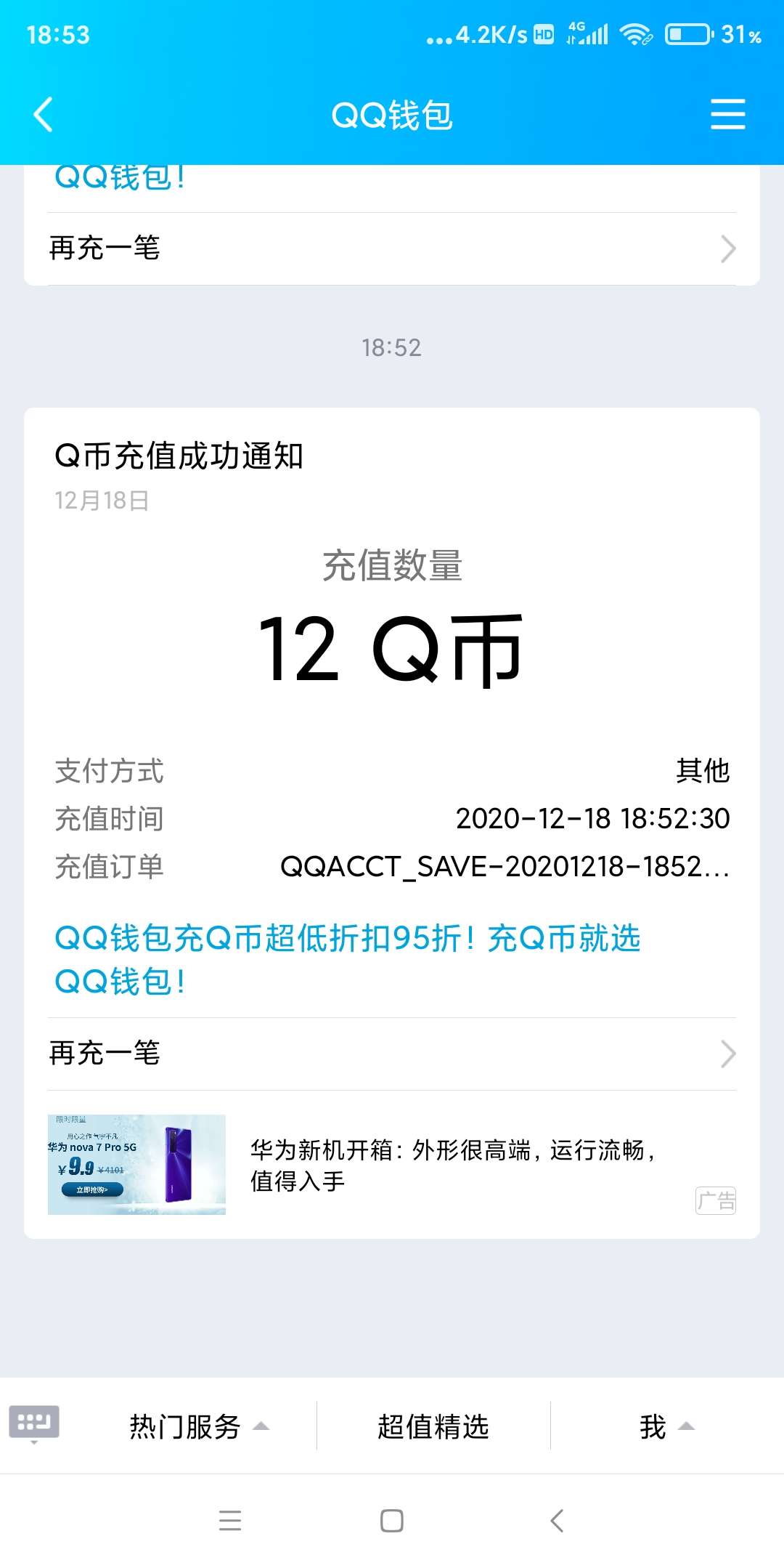 微信虚拟充值q币(微信虚拟充值q币是真的吗)