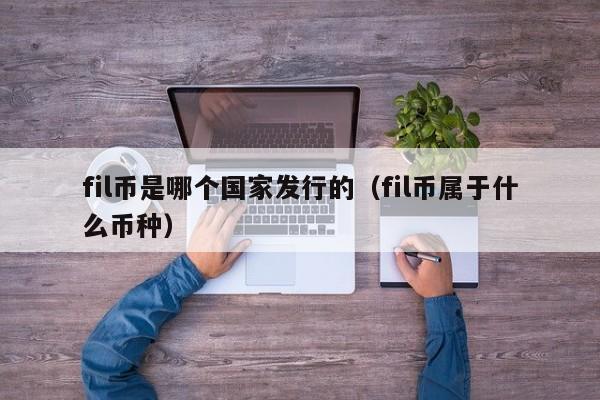 虚拟币发行(虚拟币发行价会高于成本价吗)