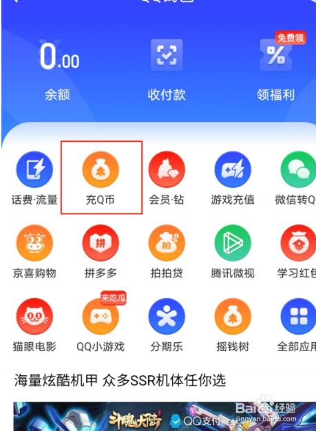 虚拟充q币软件下载(虚拟充q币软件下载安卓)