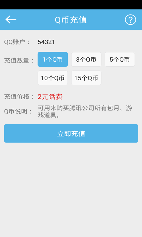 虚拟充q币软件下载(虚拟充q币软件下载安装)