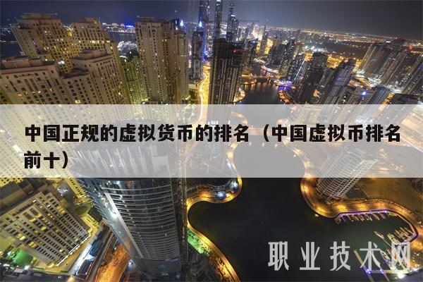 虚拟币哪些(虚拟币哪些涨了)