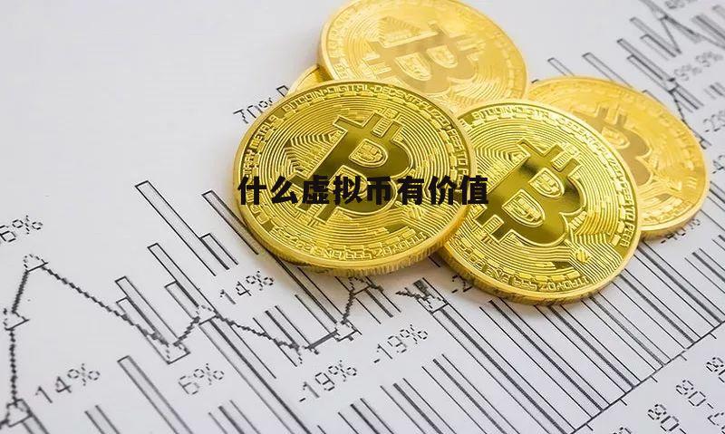 虚拟币是啥(虚拟币啥时候不违法)