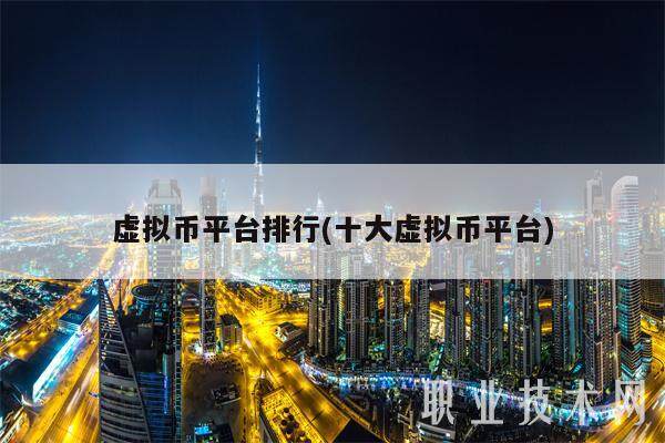 虚拟币怎样开发(虚拟币app开发流程)