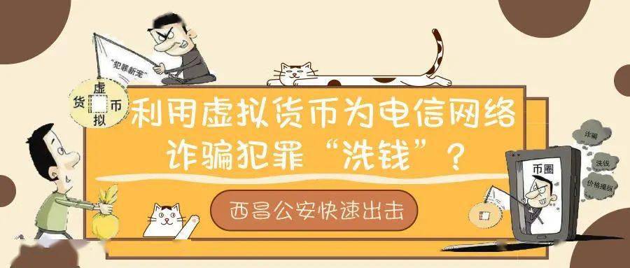 网络虚拟币诈骗(网络虚拟币诈骗怎么举报)