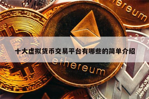 虚拟币投资交易平台(oex虚拟币交易平台)
