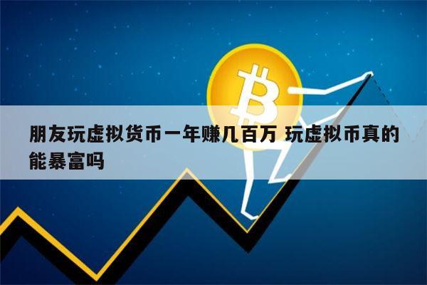 玩虚拟币软件(玩虚拟币软件有哪些)